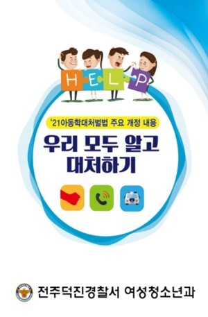 아동학대처벌법 법률해설 리플릿