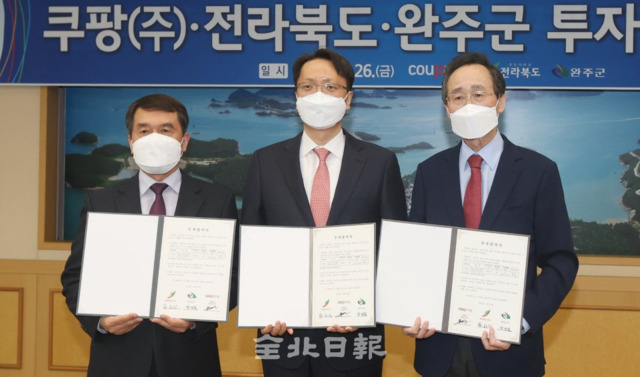 26일 전북도청 회의실에서 열린 쿠팡(주)-전북도-완주군 투자협약식에서 송하진 도지사, 박대준 쿠팡(주) 대표이사, 박성일 완주군수가 협약식을 갖고 기념촬영을 하고 있다. /조현욱 기자