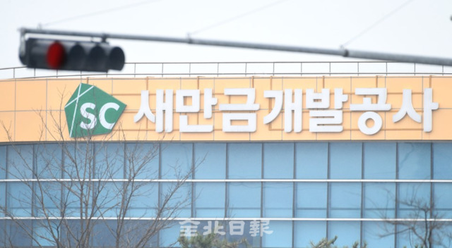 새만금개발공사 /사진=오세림 기자