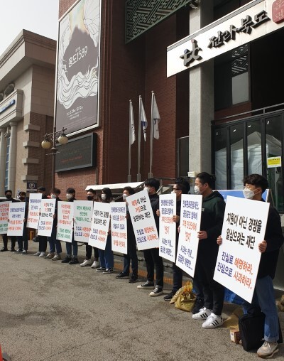 지난 29일 전북문화관광재단 앞에서 전북문화예술인들이 피켓을 들고 있다