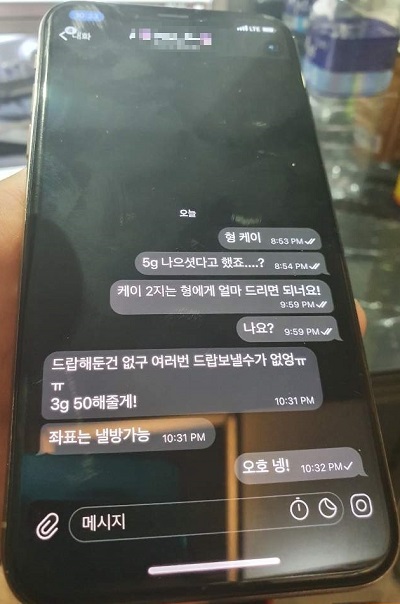 텔레그램을 활용한 마약구매 대화. /사진제공=전북경찰청