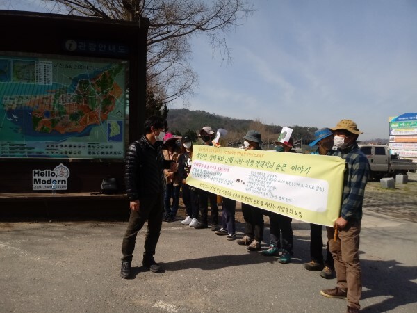 청암산에서 멧돼지 포획활동에 반발하고 있는 시민단체 모습.