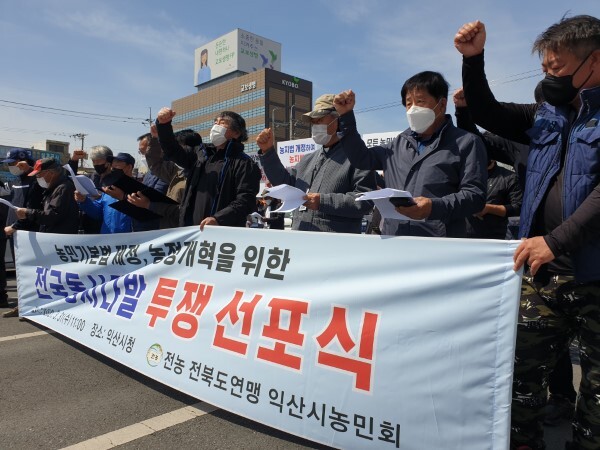 익산시농민회와 지역 농민들이 31일 익산시청에서 집회를 열고 농민기본법 제정 및 농정 개혁을 촉구했다.