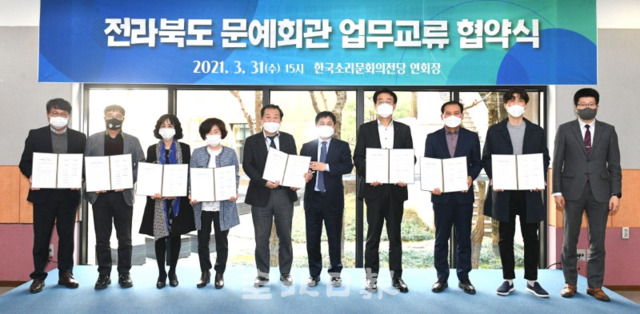 한국소리문화의전당과 도내 9개 문화예술회관이 지역 문화예술 발전을 위해 31일 전당 연회장에서 업무교류 협약식을 열고 참석자들이 기념촬영을 하고 있다. /오세림 기자