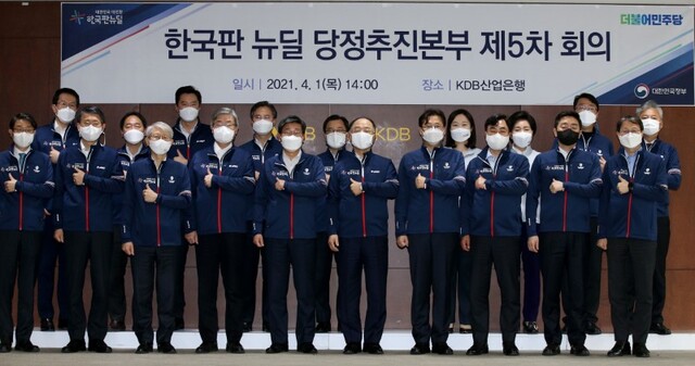 홍남기 경제부총리와 더불어민주당 홍익표 정책위의장, 은성수 금융위원장 등이 1일 서울 여의도 산업은행에서 열린 '한국판 뉴딜 당정추진본부 5차 회의'에서 포즈를 취하고 있다. /사진=연합뉴스