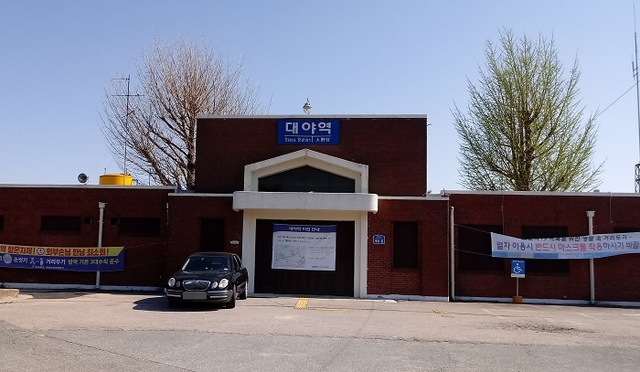 옛 대야역 전경