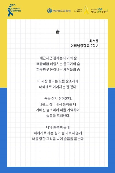 제7주기 세월호 추모 작품 공모전 대상에 선정된 최서윤 학생의 '숨'.