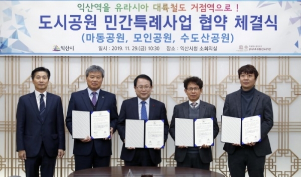 도시공원 민간특례사업 협약 체결식