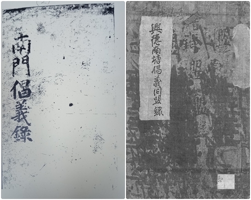 (왼쪽) 남문창의록. 1592년 임진왜란 때 거병한 김경수(金景壽) 이하 몇 사람의 행장 사실을 수록한 창의록. / (오른쪽) 임진왜란 당시 전라도 지방의 평강 채씨 일문을 중심으로 한 의병조직의 활동상을 기록한 흥덕남당창의동맹록 /사진제공=한문종 전북대 사학과 교수