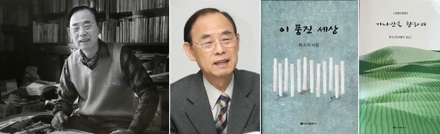 허소라 시인의 생전 모습과 시집 '이 풍진 세상', '가나안을 향하여'.