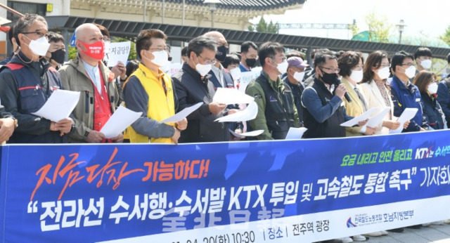 20일 전주역 광장에서 전국철도노동조합 호남지방본부가 전라선 수서행 KTX 투입 촉구 기자회견을 하고 있다. /오세림 기자