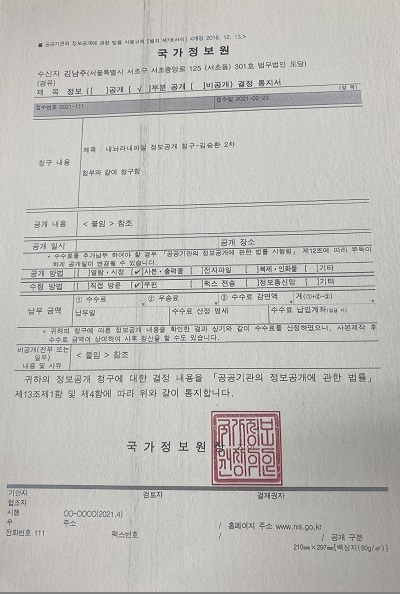 국가정보원 공개문건 첫장 공문