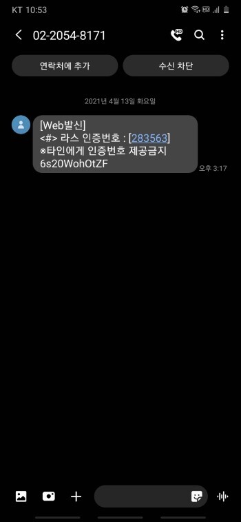 초등학교 5학년 A군(11)이 중학교 형들에게 뺏겼다가 돌려받은 핸드폰에 수신돼 있는 스포츠 도박정보사이트 인증번호.