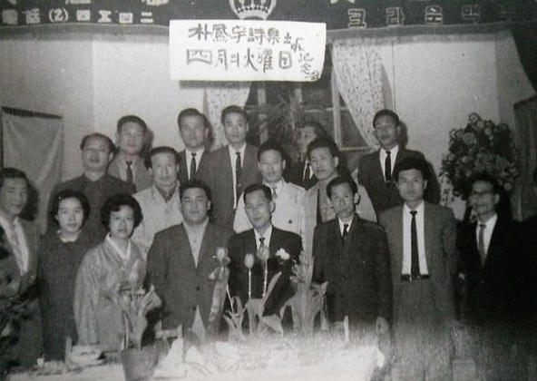 박봉우 시인의 출판기념회