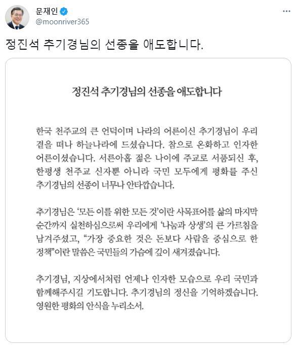 문재인 대통령은 28일 정진석 추기경 선종 관련 SNS에 애도 메시지를 남겼다. /사진=연합뉴스