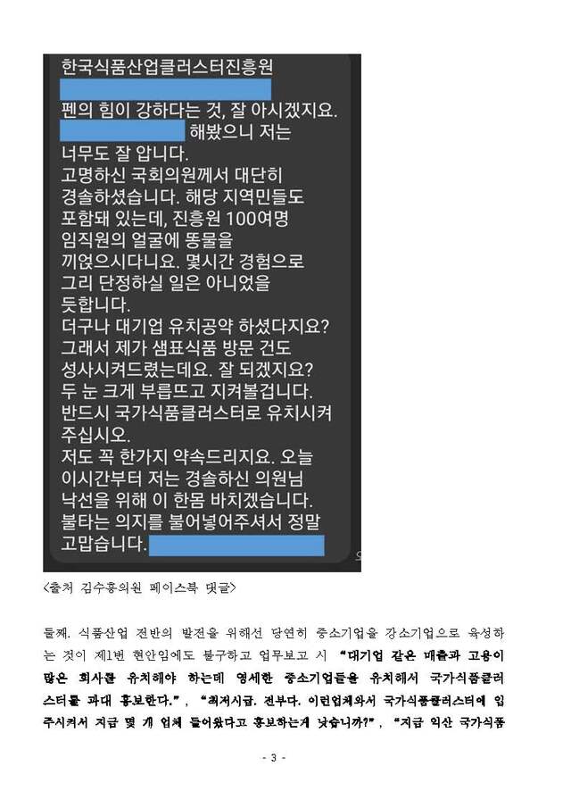 한국식품산업클러스터 노동조합이 29일 발표한 2차 성명서