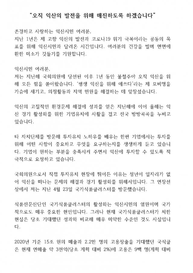 막발과 갑질에 대한 김수흥 의원이 밝인 입장문