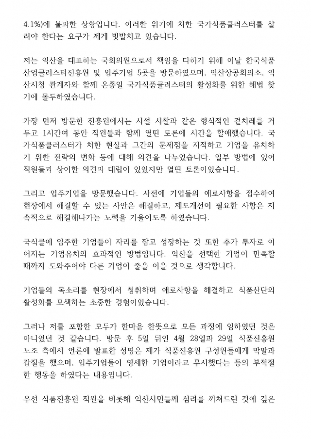 막발과 갑질에 대한 김수흥 의원이 밝인 입장문