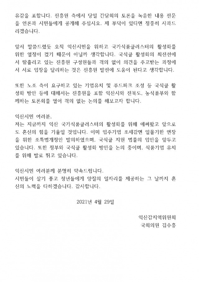 막발과 갑질에 대한 김수흥 의원이 밝인 입장문