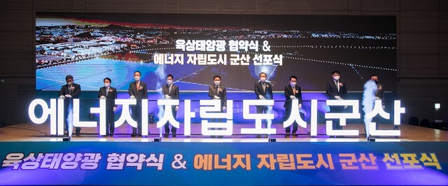 29일 군산 GSCO에서 열린 ‘에너지자립 도시 선포식’에서 참석자들이 버튼을 누르고 있다.