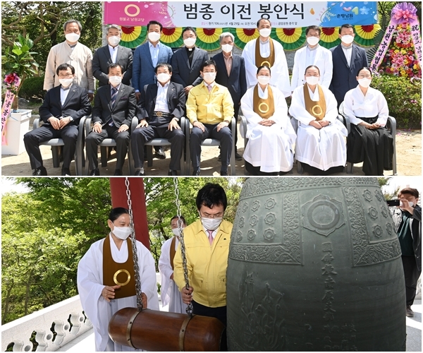 29일 원불교 남원교당 주최로 남원시 금암공원에서 원불교 범종 봉안식이 열려 타종 등의 행사가 진행됐다. /사진제공=남원시