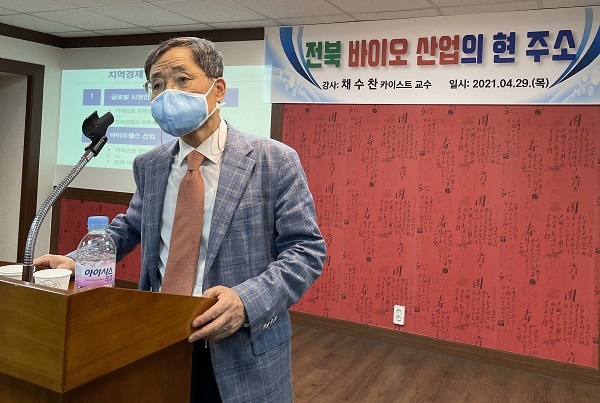채수찬 카이스트 교수가 지난달 29일 전북일보 리더스아카데미 제8기 1학기 6번째 강의에 강사로 나서 '전북 바이오산업의 현주소'라는 주제로 강의를 하고 있다.