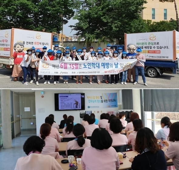 지난해 6월 15일 노인학대예방의 날을 맞아 전북노인보호전문기관에서 홍보 차량을 이용한 거리 캠페인을 벌이고 있다. / (아래) 지난 4월 14일, 16일 전주 우리너싱홈 노인학대예방교육. 사진제공=전북노인보호전문기관
