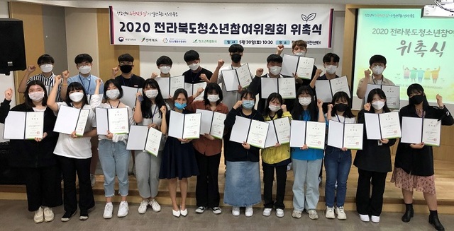 전라북도 청소년참여위원회 위촉식