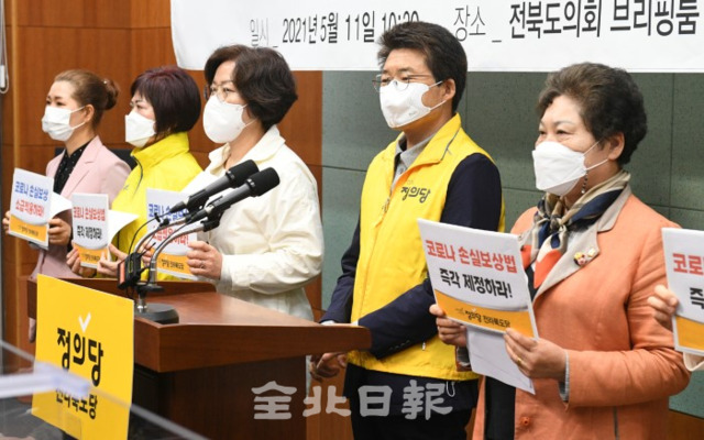 정의당 전북도당은 11일 도의회 브리핑룸에서 코로나 손실보상 및 소급적용 법안 제정 촉구 기자회견을 하고 있다. /오세림 기자