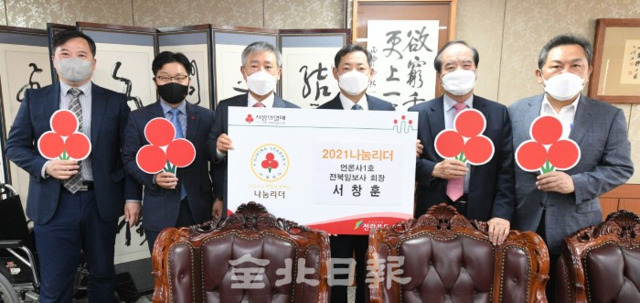 전북일보 서창훈 회장(왼쪽 세번째)이 12일 전북일보사 회장실에서 '2021년 전북 1호 나눔리더'에 가입한 뒤 김동수 회장 및 전북일보 관계자들과 기념촬영을 하고 있다. /오세림 기자