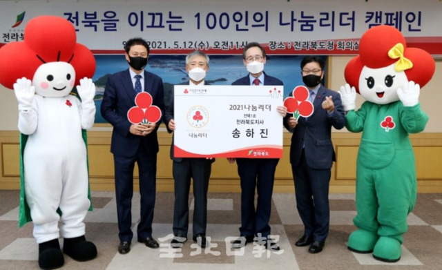 송하진 도지사(오른쪽 두번째)가 12일 전북도청 회의실에서 전북사회복지공동모금회 '2021년 전북 1호 나눔리더'에 가입한 뒤 김동수 회장(왼쪽 두번째) 등과 기념촬영을 하고 있다. /오세림 기자