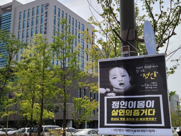 정인이 현수막 전주지법앞