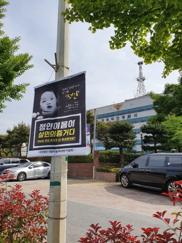 정인이 현수막 전주덕진경찰서앞