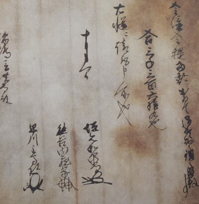 일본 도요토미 히데요시에게 보내진 전북 금구, 김제지방에서 절취한 3369개 코 영수증. /전주역사박물관 도록