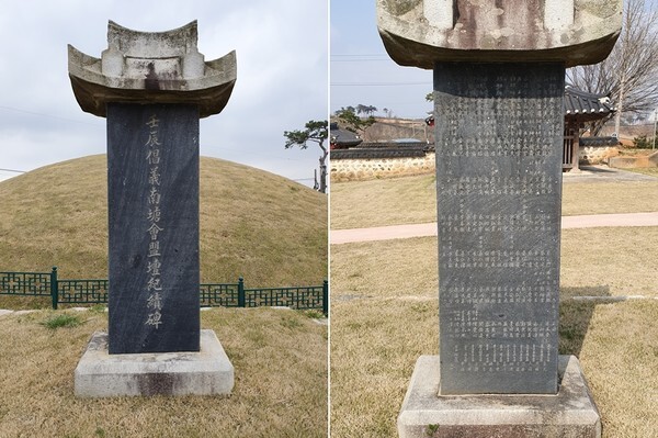 임진창의남당회맹단 기적비