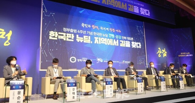 한국판 뉴딜 경청·공감 전북 대토론회가 전북도청 대회의실에서 열린 20일 좌장인 윤순진 서울대학교 교수와 패널들이' 한국판 뉴딜과 신재생에너지'를 주제로 토론을 펼치고 있다. /조현욱 기자