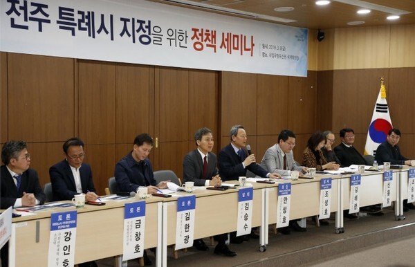 지난 2019년 3월 8일 국립무형유산원 국제회의장에서 열린 ‘전주 특례시 지정 세미나