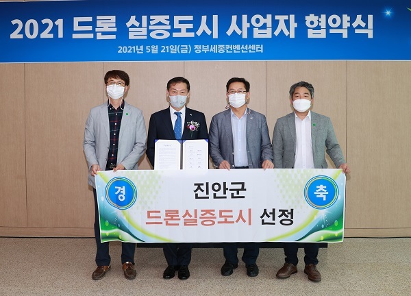 전춘성 진안군수(왼쪽 두번째)가 군 관계자들과 드론실증도시 선정 기념촬영을 하고 있다.