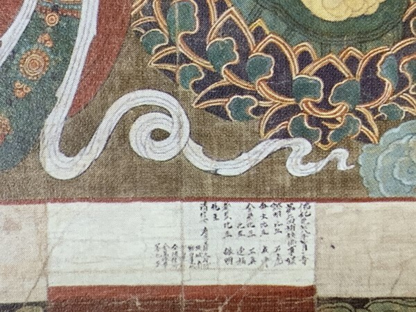 금당사 괘불의 화기중 일부