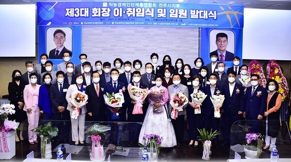 직능경제인단체총연합회 전주시지부 제3대 회장 이취임식 및 임원 발대식