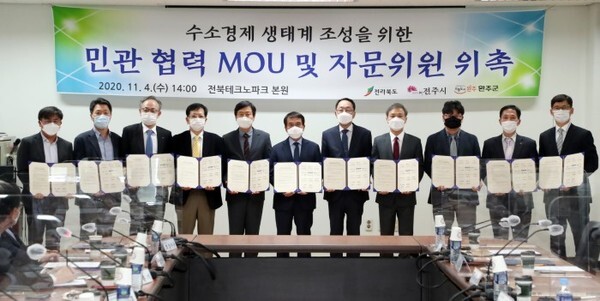 (2020년 11월 5일) 전라북도, 전주시, 완주군, 전북테크노파크, 전북개발공사, 한국가스기술공사, 한전KDN, 한국가스안전공사 전북지역본부, 한국특수가스(주), 현대자동차 전주공장, 한솔케미칼 전주공장 등 11개 기관·기업은 전북테크노파크에서 ‘수소경제 생태계 조성에 관한 민관 협력 업무협약(MOU)’을 체결했다.