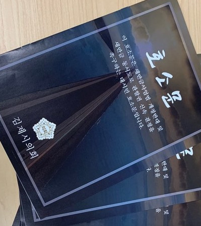 김제시의회 호소문 책자