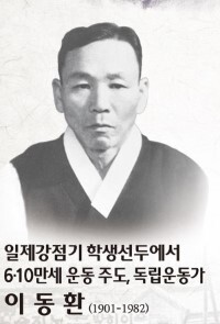 이동환