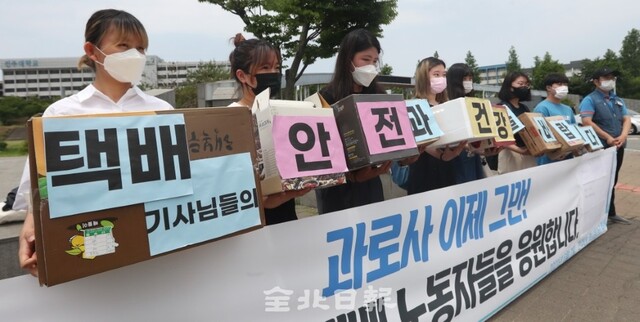 7일 전주대학교 신정문 앞에서 전주대 역사동아리 역사랑 학생들이 택배노동자 응원 기자회견을 하고 있다.  /조현욱 기자