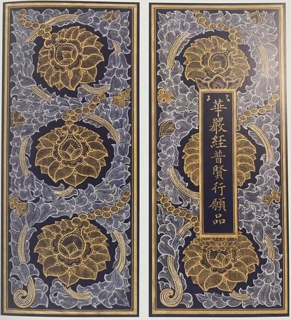 백지묵서화엄경 보현행원품 절면 / 2510.8cm / 금분, 은분, 녹교, 명반, 먹 / 국보 제35호 화엄사 4사자 3층석탑 봉안