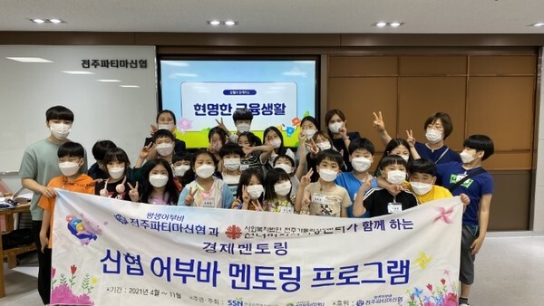 전주파티마신협은 혁신지점 문화공간에서 경제교육 ‘현명한 금융생활’을 진행했다고 14일 밝혔다.(사진 제공 = 전주파티마신협)