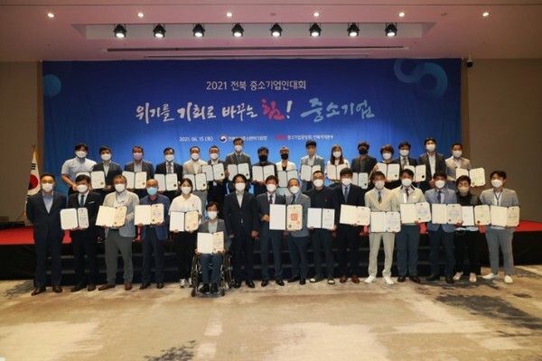 전북지방중소벤처기업청과 중소기업중앙회 전북지역본부는 15일 전주 라한호텔에서 경제 발전에 기여한 중소기업을 격려하는 ‘2021년 전북 중소기업인 대회’를 개최했다.(사진 제공 = 전북지방중소벤처기업청)