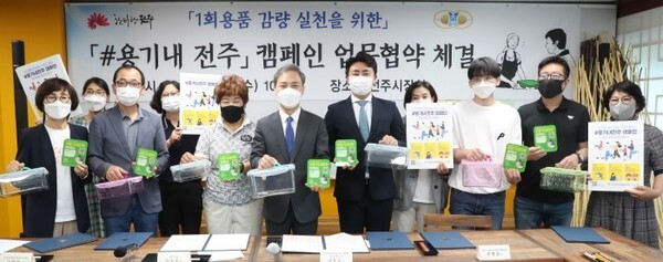 전북소비자정보센터는 16일 전주시청에서 김승수 전주시장, 지역 업소 대표 등과 함께 1회용품 및 플라스틱 감량을 위한 ‘#용기내전주 캠페인’ 업무 협약식을 진행했다.(사진 제공 = 전북소비자정보센터)