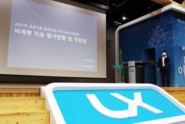 공공기관 동반성장 우수사례 공유회가 16일 LX한국국토정보공사 본사 대강당에서 진행되고 있다.