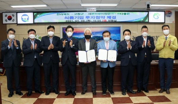 '세븐브로이청운(주)', '(주)다좋은 식품' 기업 투자협약